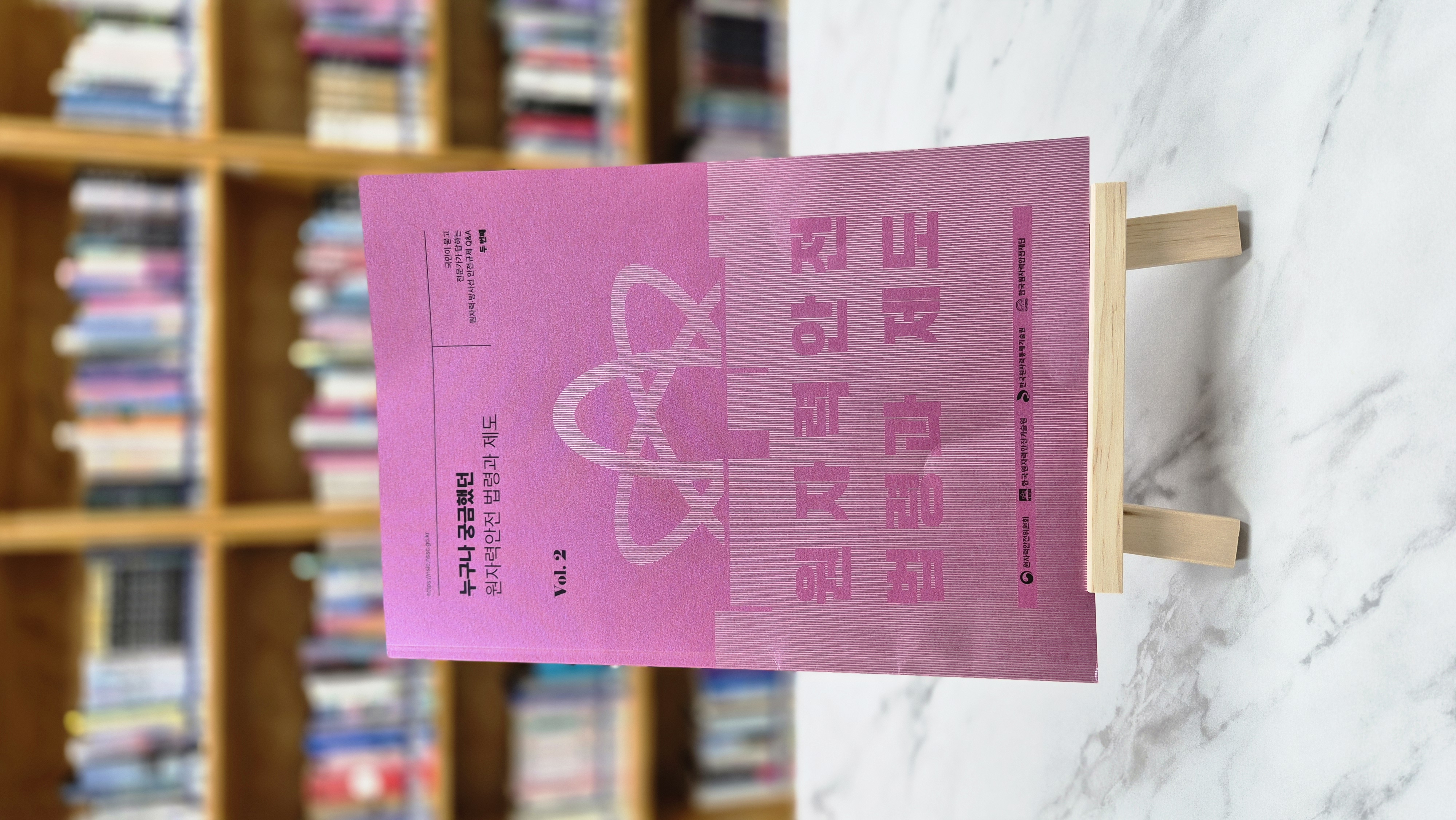  한국원자력안전기술원_원자력안전정보 대활자본 책자 기 